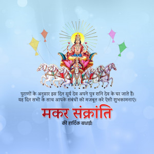Makar Sankranti Wisehs Images, Poster and Status Free Download 205 Happy Makar Sankranti hindi quotes